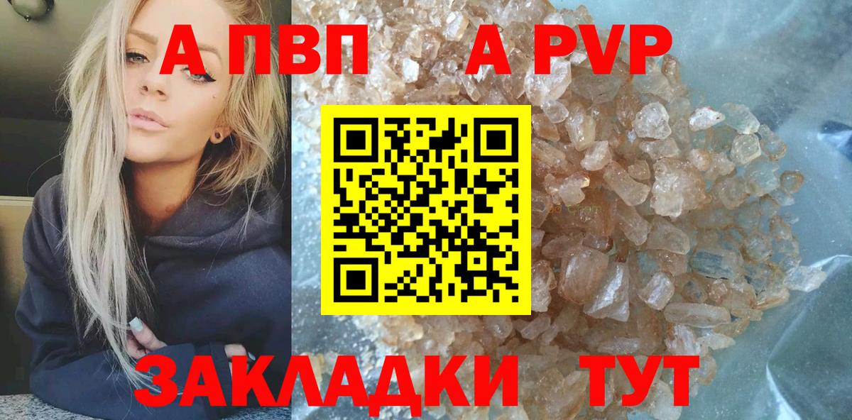 Alfa_PVP Crystall Тутаев