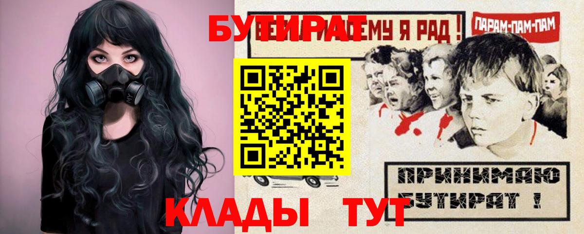 Тутаев  Бутират BDO 33%  Вход с VPN 