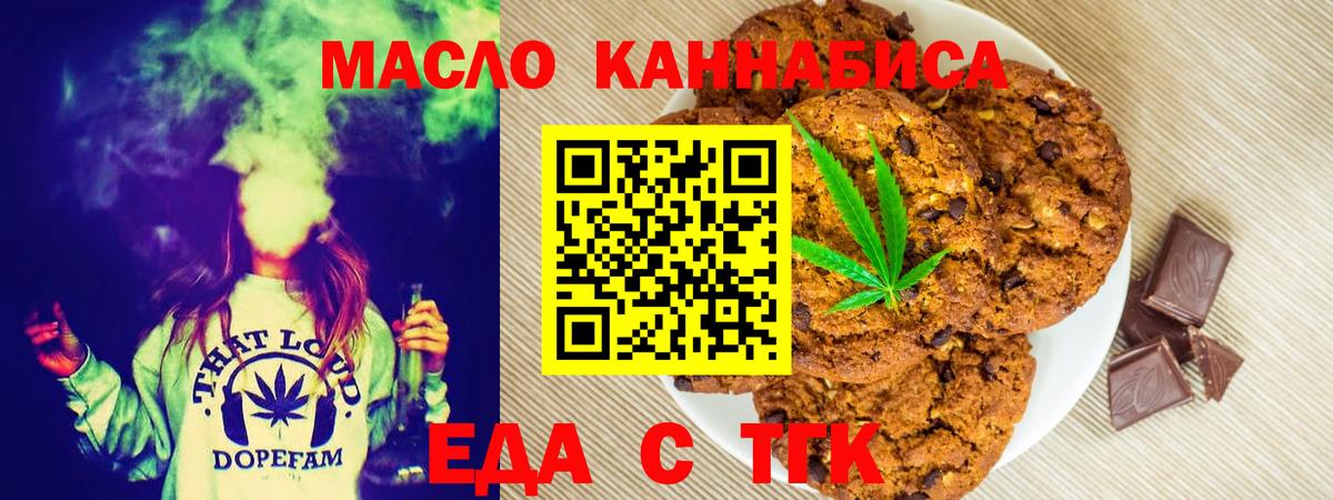 Еда ТГК конопля  Вход с VPN  Тутаев 