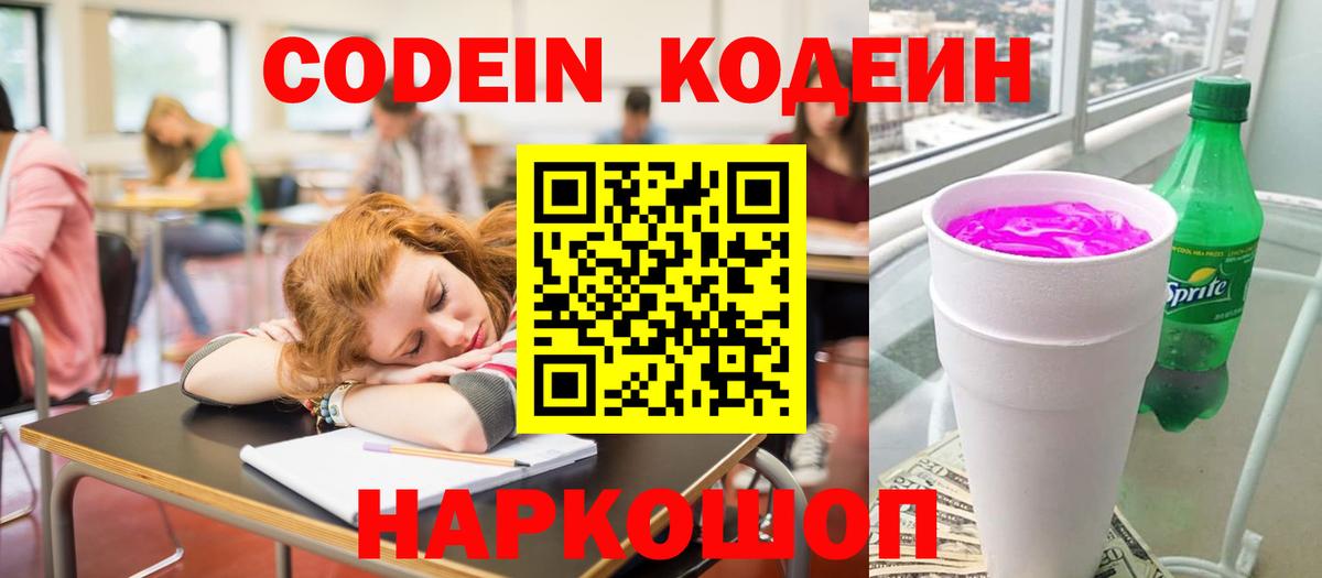 Кодеиновый сироп Lean напиток Lean (лин)  Вход с VPN  Тутаев  Кодеиновый сироп Lean Purple Drank 