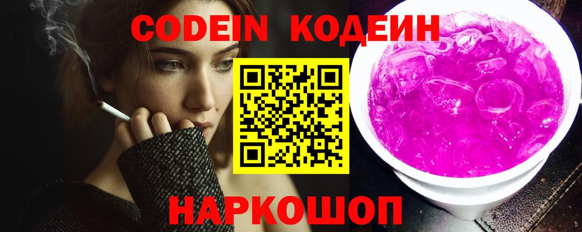 Кодеиновый сироп Lean Purple Drank Тутаев